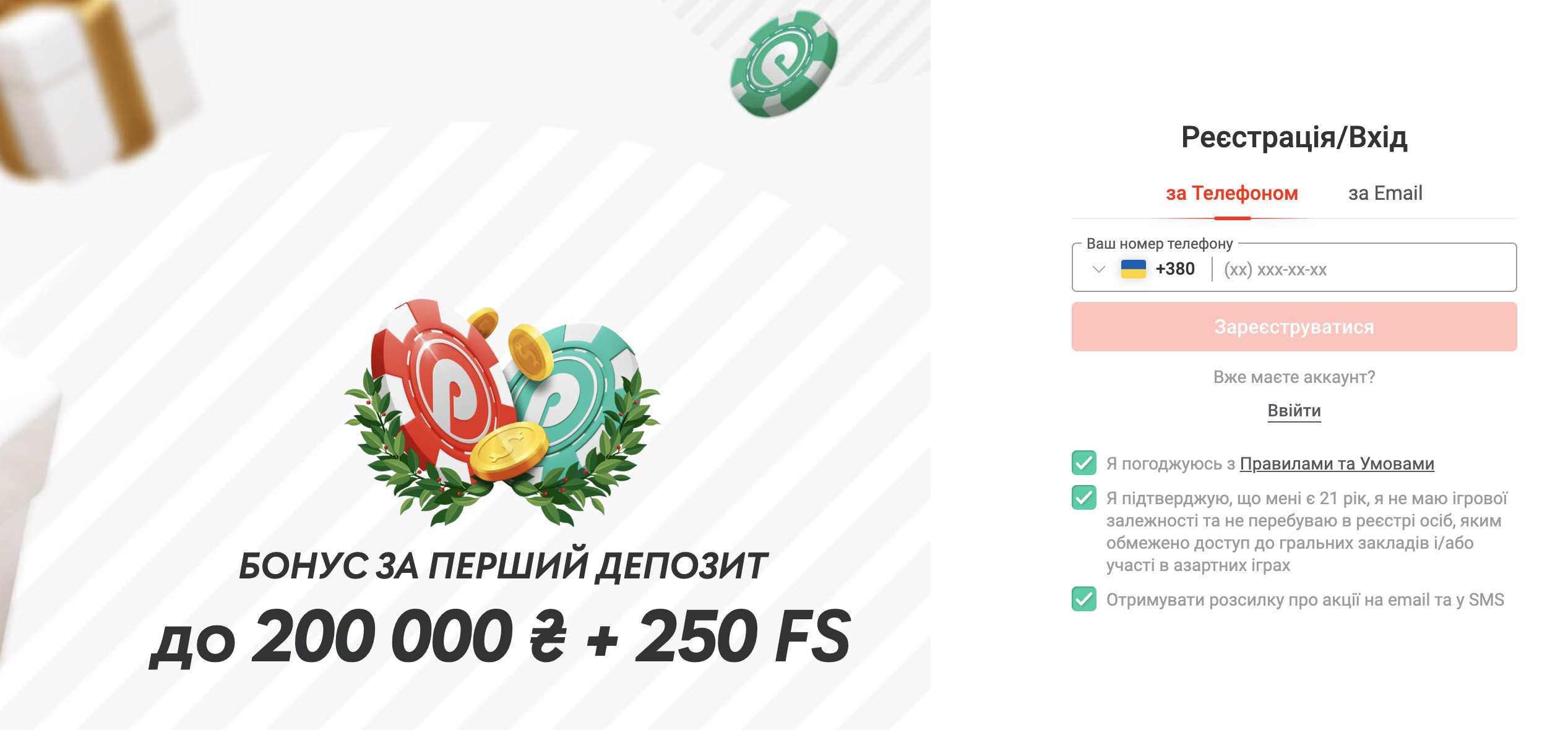 Реєстрація в онлайн казино та вхід в особистий кабінет